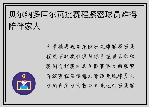 贝尔纳多席尔瓦批赛程紧密球员难得陪伴家人 贝尔纳多席尔瓦批赛程紧密球员难得陪伴家人