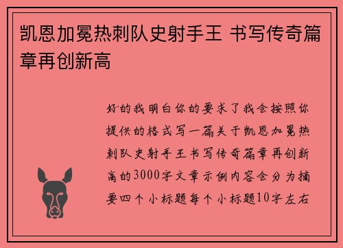 凯恩加冕热刺队史射手王 书写传奇篇章再创新高 凯恩加冕热刺队史射手王 书写传奇篇章再创新高