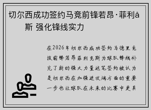 切尔西成功签约马竞前锋若昂·菲利克斯 强化锋线实力 切尔西成功签约马竞前锋若昂·菲利克斯 强化锋线实力