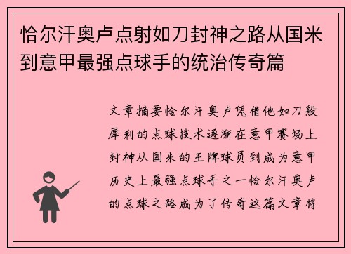恰尔汗奥卢点射如刀封神之路从国米到意甲最强点球手的统治传奇篇 恰尔汗奥卢点射如刀封神之路从国米到意甲最强点球手的统治传奇篇