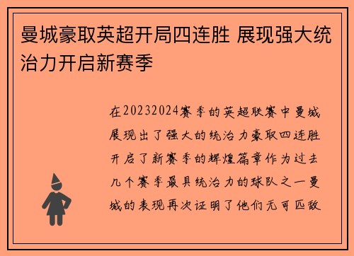 曼城豪取英超开局四连胜 展现强大统治力开启新赛季 曼城豪取英超开局四连胜 展现强大统治力开启新赛季