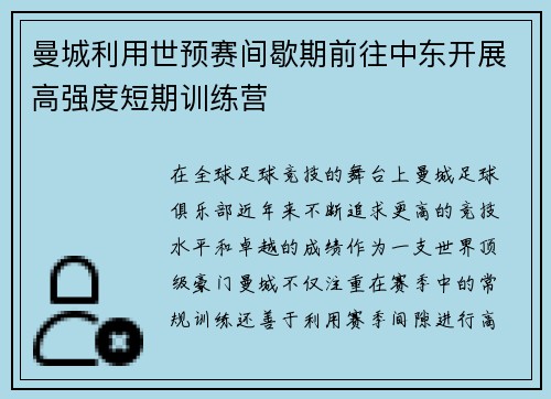 曼城利用世预赛间歇期前往中东开展高强度短期训练营 曼城利用世预赛间歇期前往中东开展高强度短期训练营