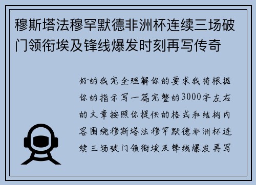 穆斯塔法穆罕默德非洲杯连续三场破门领衔埃及锋线爆发时刻再写传奇 穆斯塔法穆罕默德非洲杯连续三场破门领衔埃及锋线爆发时刻再写传奇